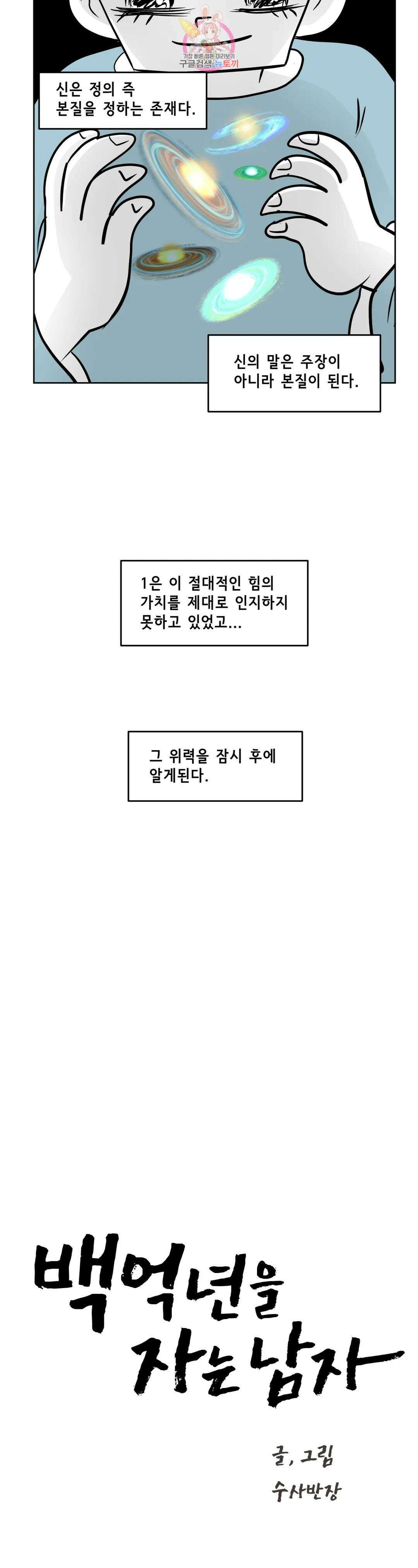 백억년을 자는 남자 213화 8,388,608일 후 2