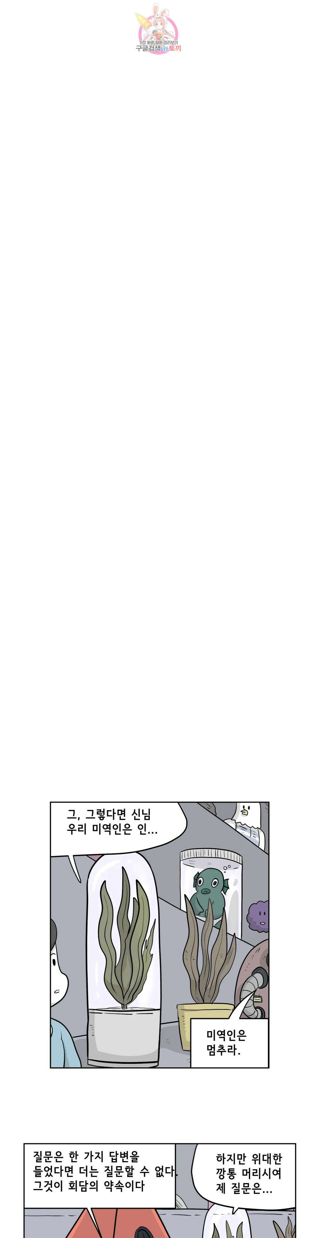 백억년을 자는 남자 213화 8,388,608일 후 3
