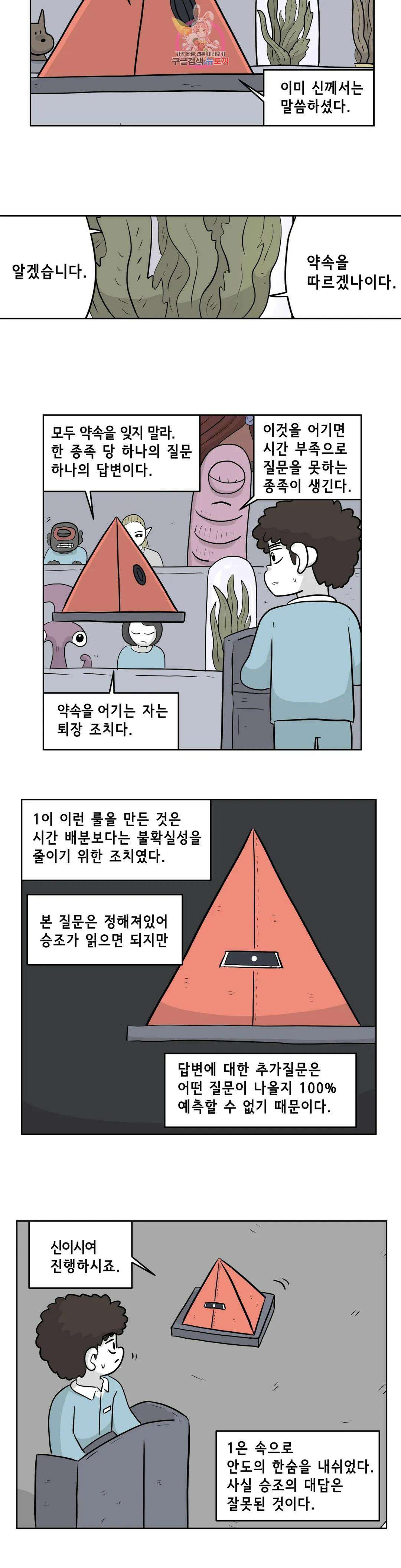 백억년을 자는 남자 213화 8,388,608일 후 4