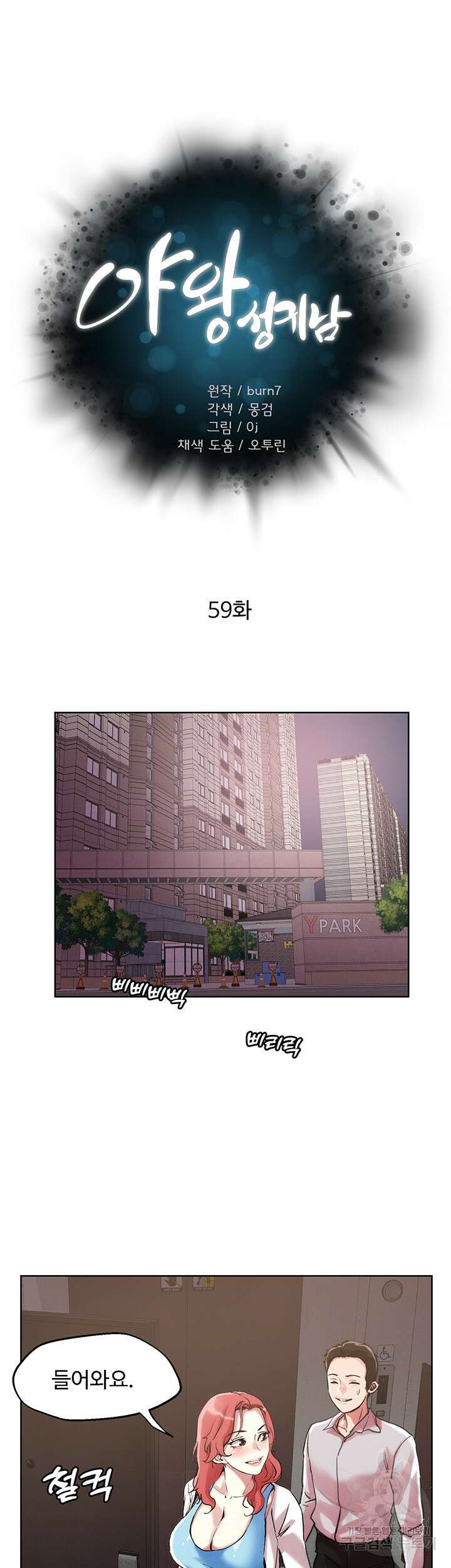 야왕성귀남 59화 6