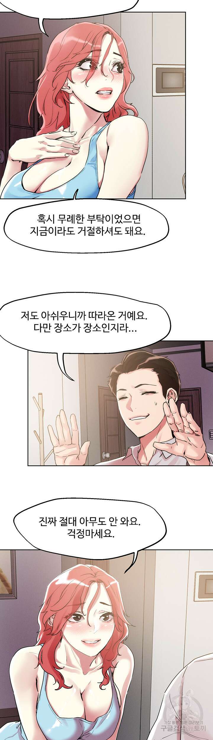 야왕성귀남 59화 8