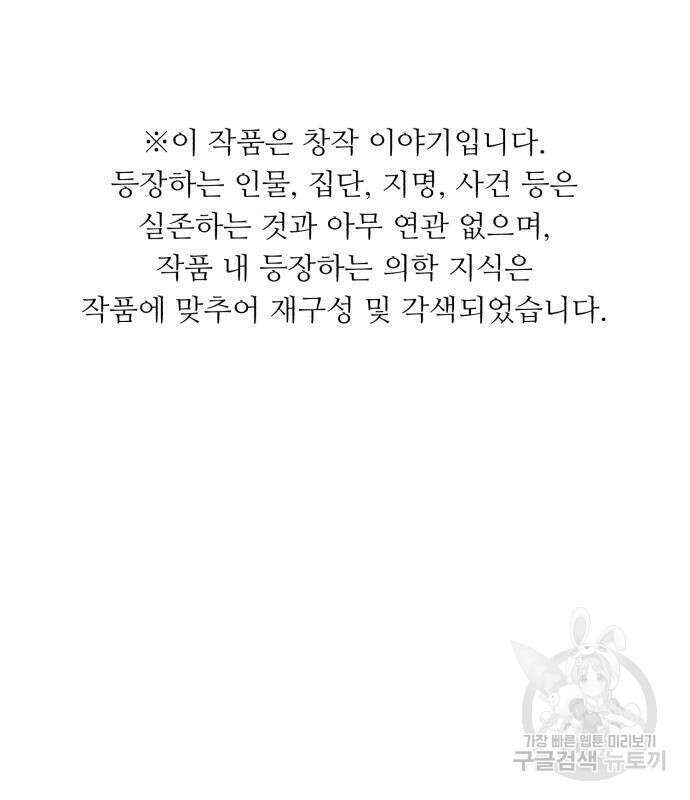 A.I. 닥터 119화 2
