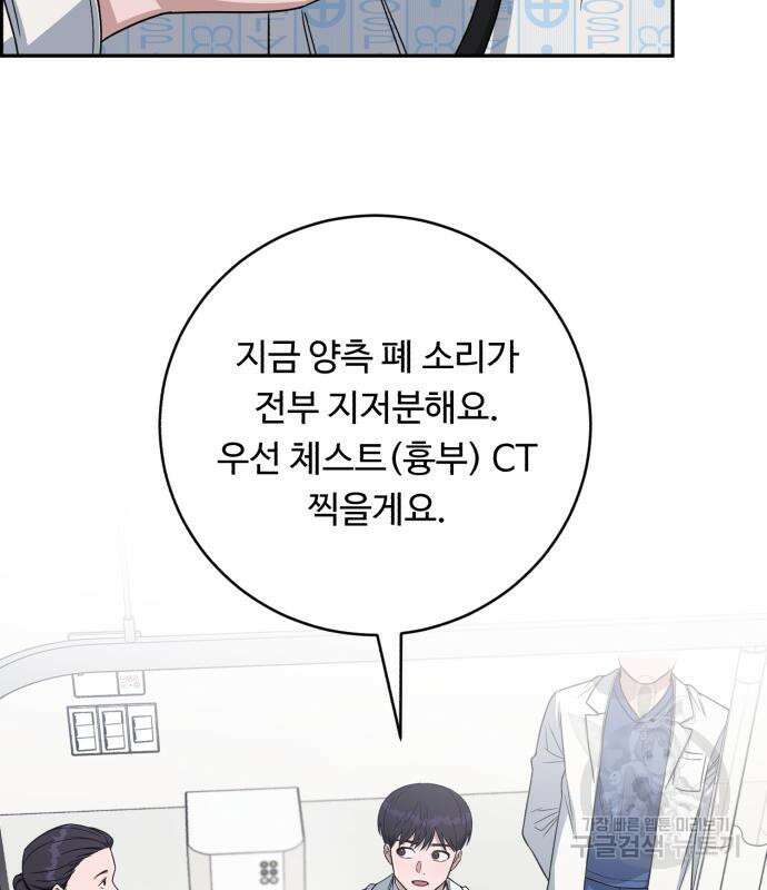 A.I. 닥터 119화 4