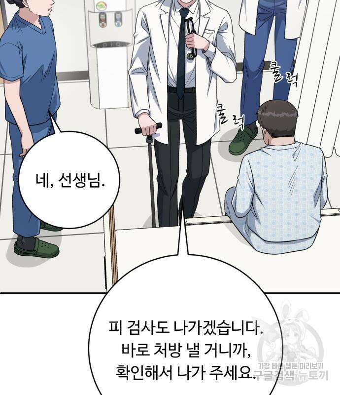 A.I. 닥터 119화 5