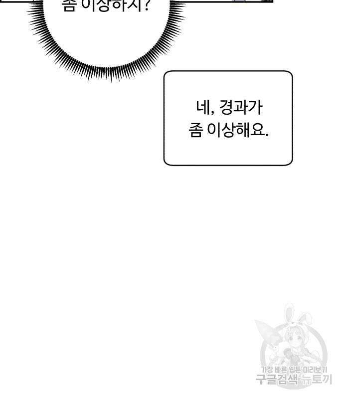 A.I. 닥터 119화 8