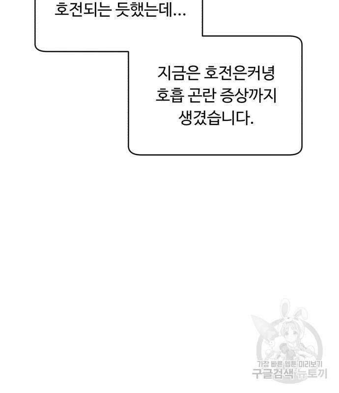 A.I. 닥터 119화 11