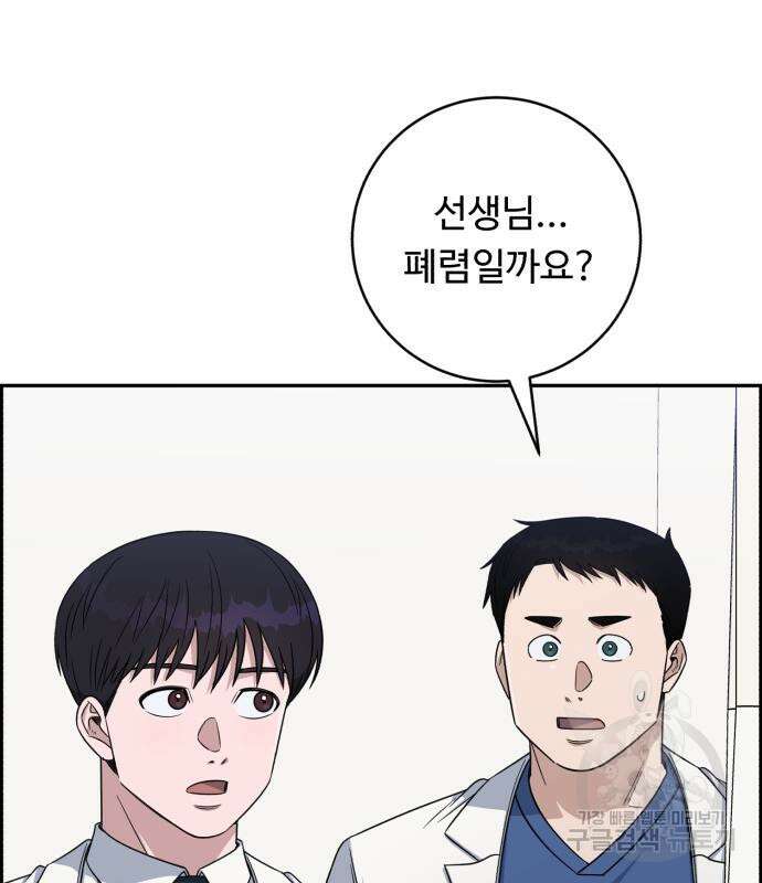 A.I. 닥터 119화 12