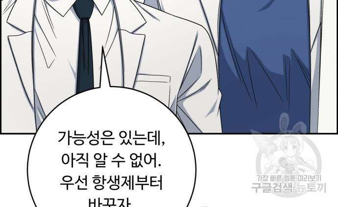 A.I. 닥터 119화 13