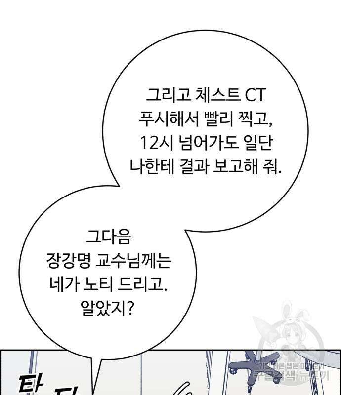 A.I. 닥터 119화 17