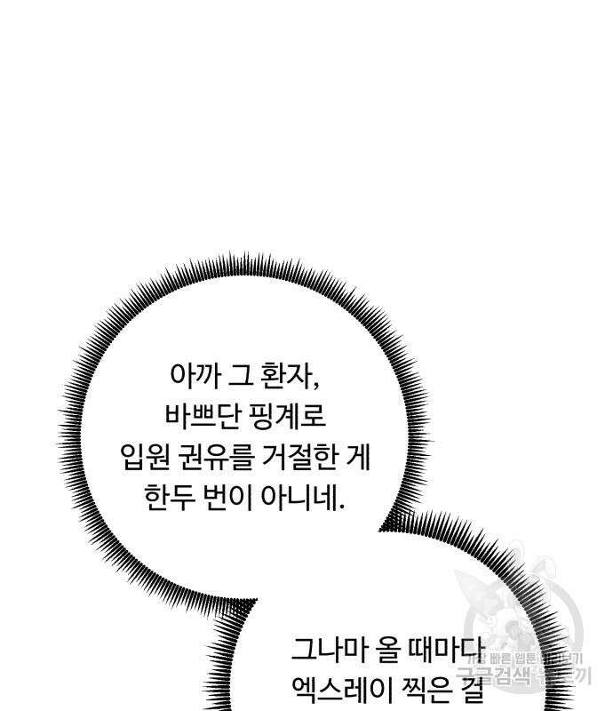 A.I. 닥터 119화 21