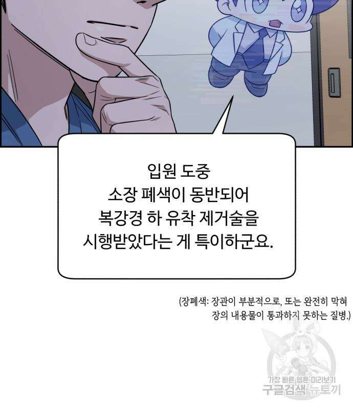 A.I. 닥터 119화 25