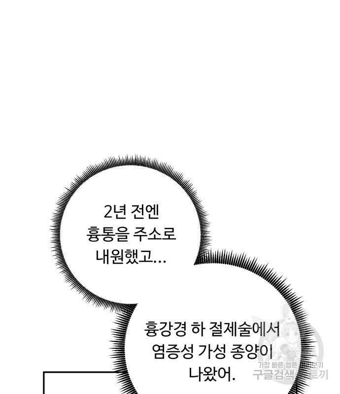A.I. 닥터 119화 26