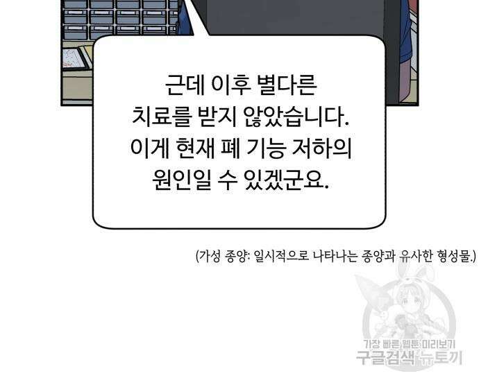 A.I. 닥터 119화 28