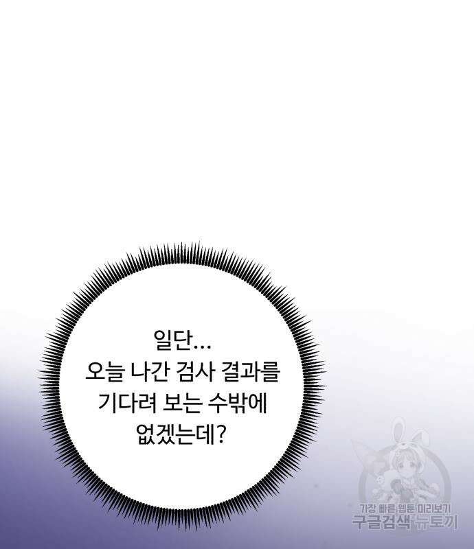 A.I. 닥터 119화 29