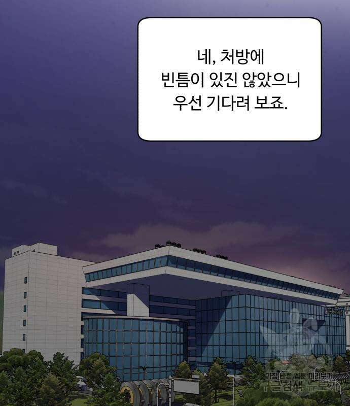 A.I. 닥터 119화 30