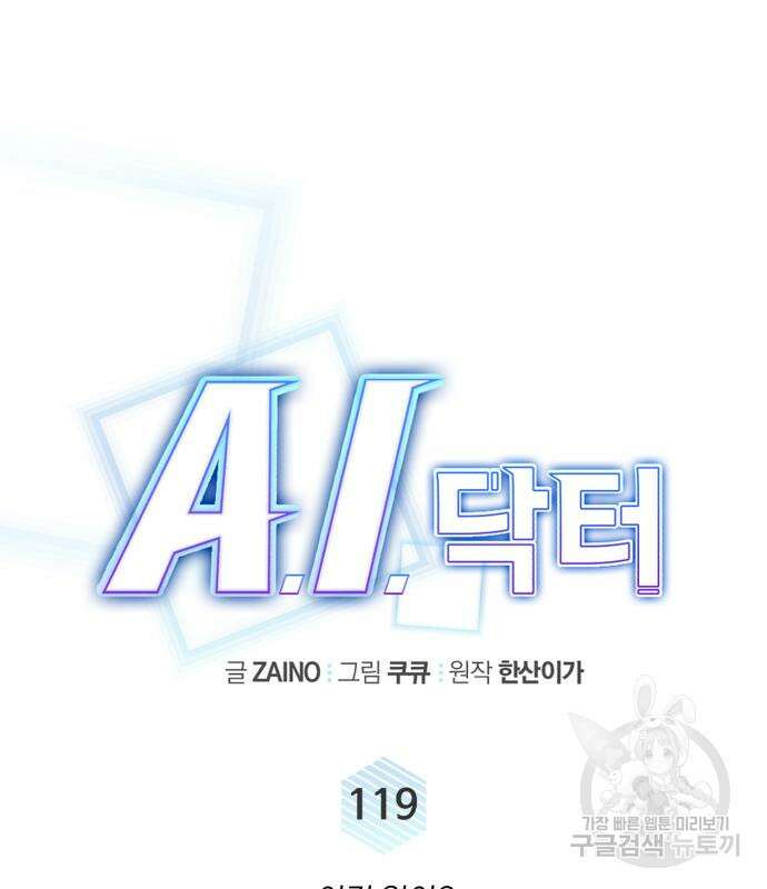 A.I. 닥터 119화 32