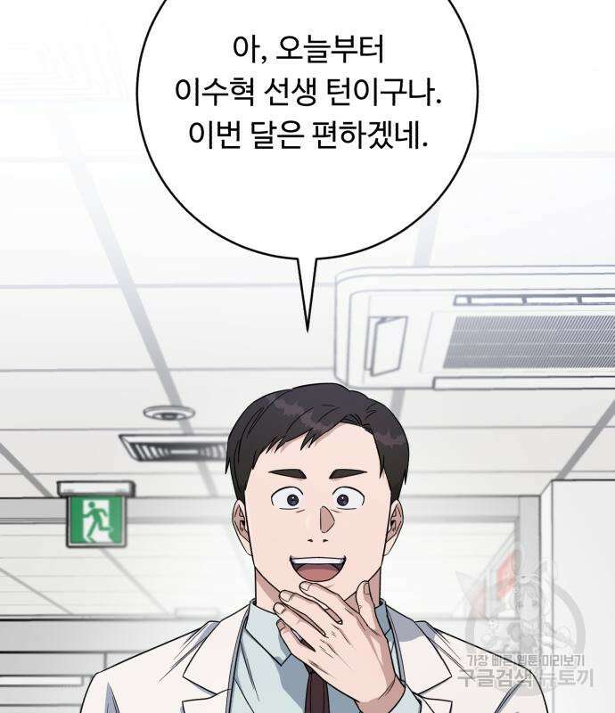 A.I. 닥터 119화 34