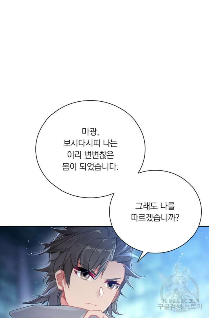 학사신공 선계편 15화 2