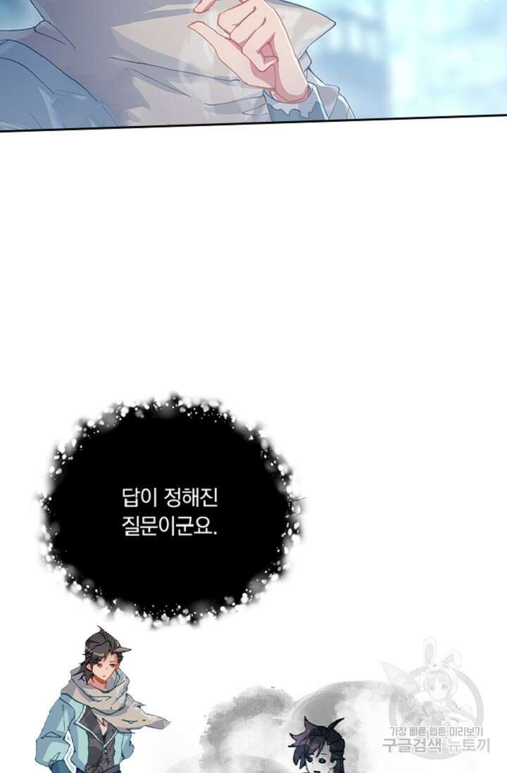 학사신공 선계편 15화 3