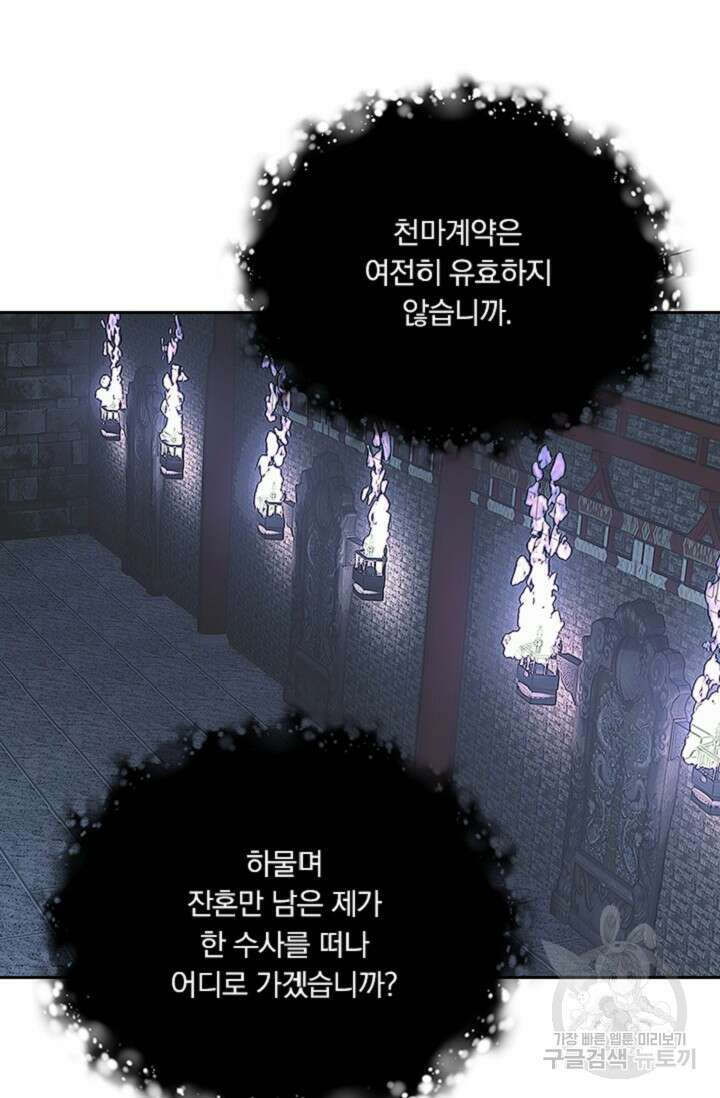 학사신공 선계편 15화 5