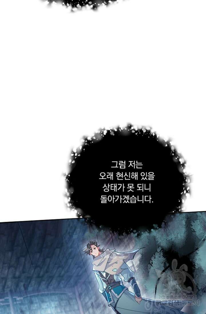 학사신공 선계편 15화 6