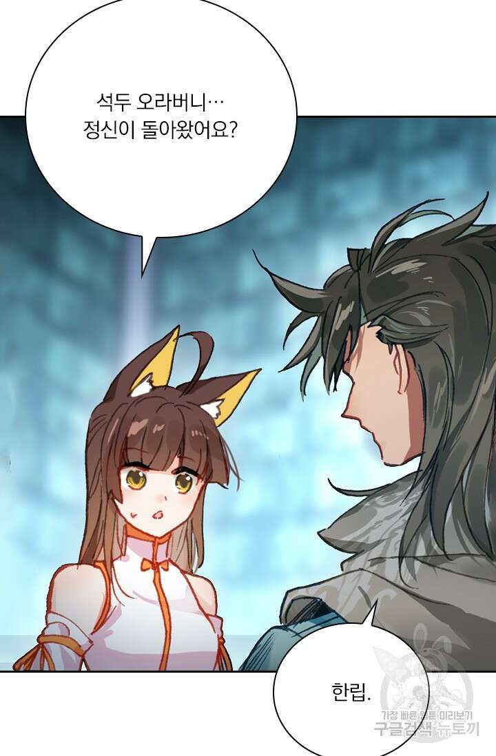 학사신공 선계편 15화 12