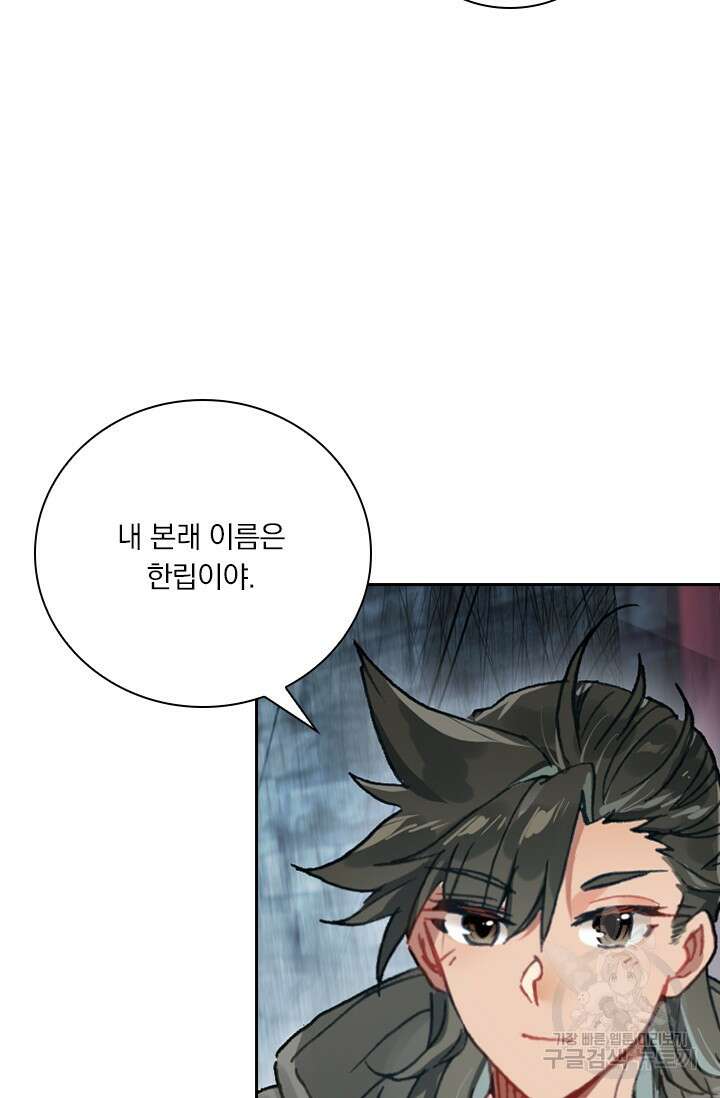 학사신공 선계편 15화 13