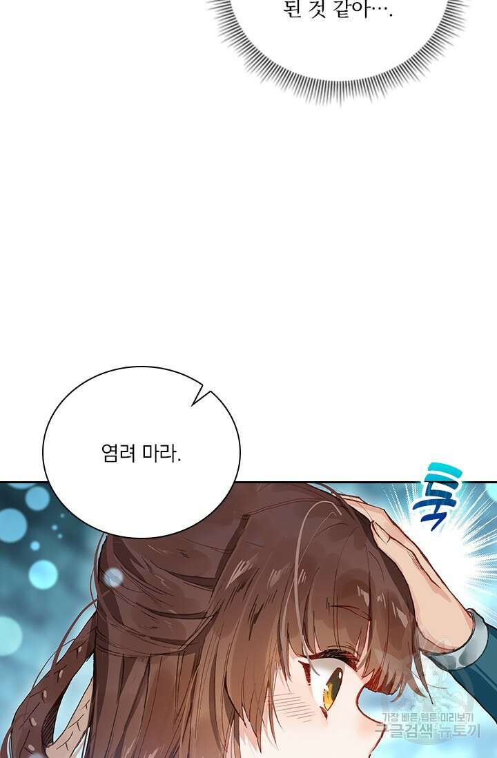 학사신공 선계편 15화 17