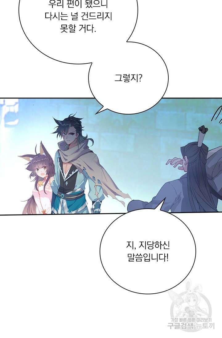 학사신공 선계편 15화 22