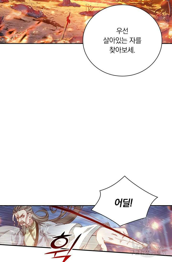 학사신공 선계편 15화 30