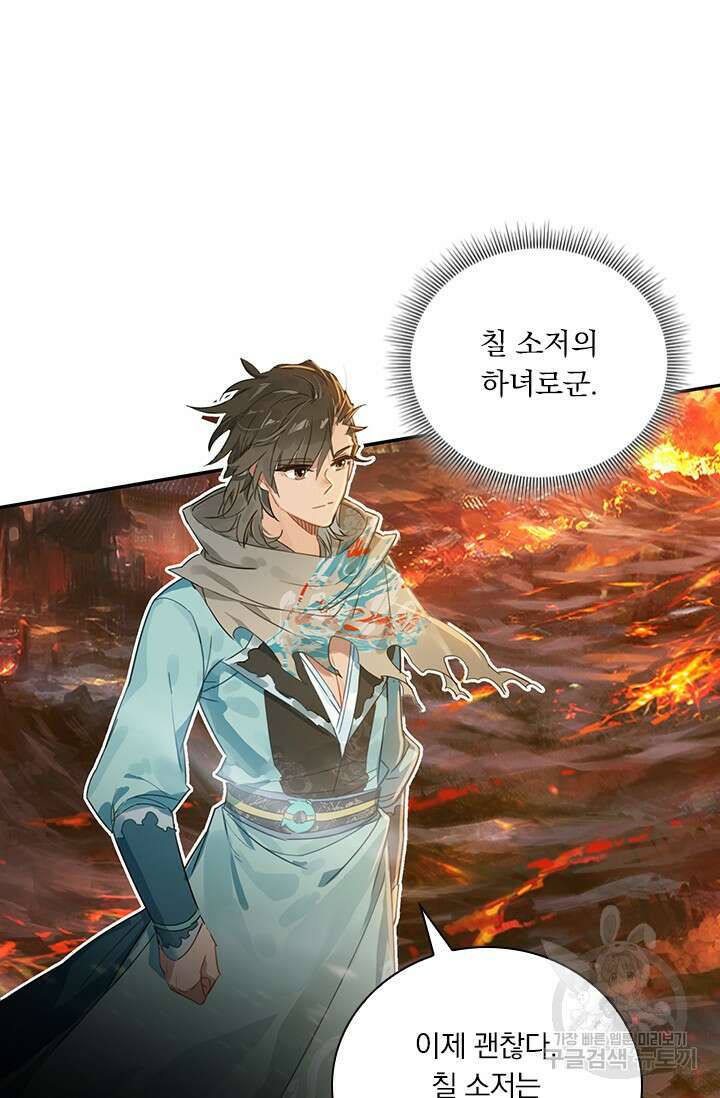 학사신공 선계편 15화 34