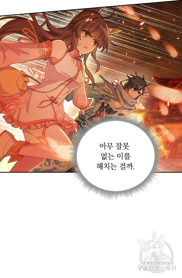 학사신공 선계편 15화 40