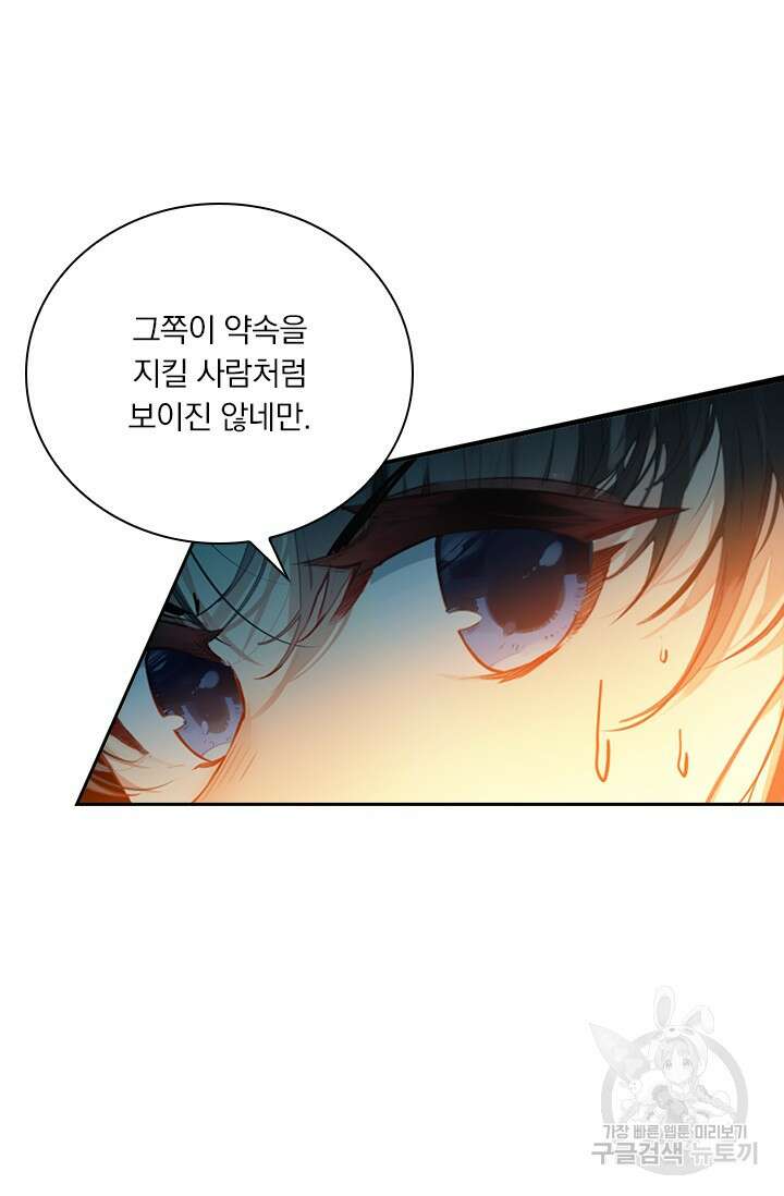 학사신공 선계편 15화 48