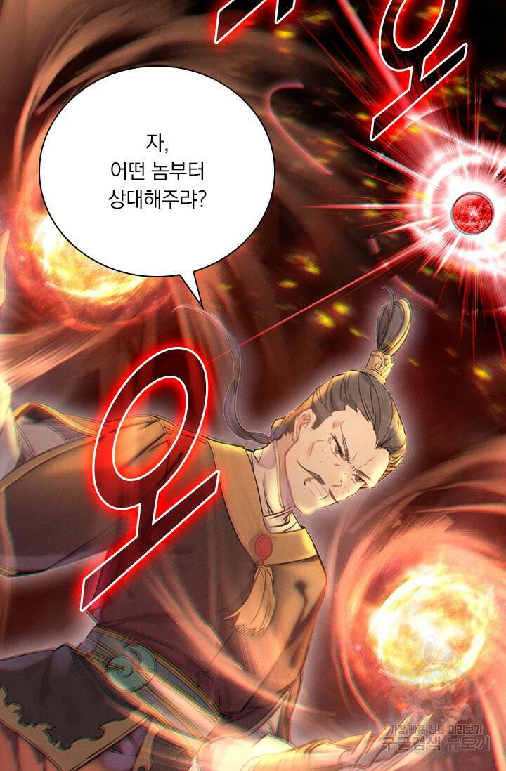 학사신공 선계편 15화 56