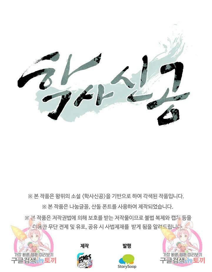 학사신공 선계편 15화 60