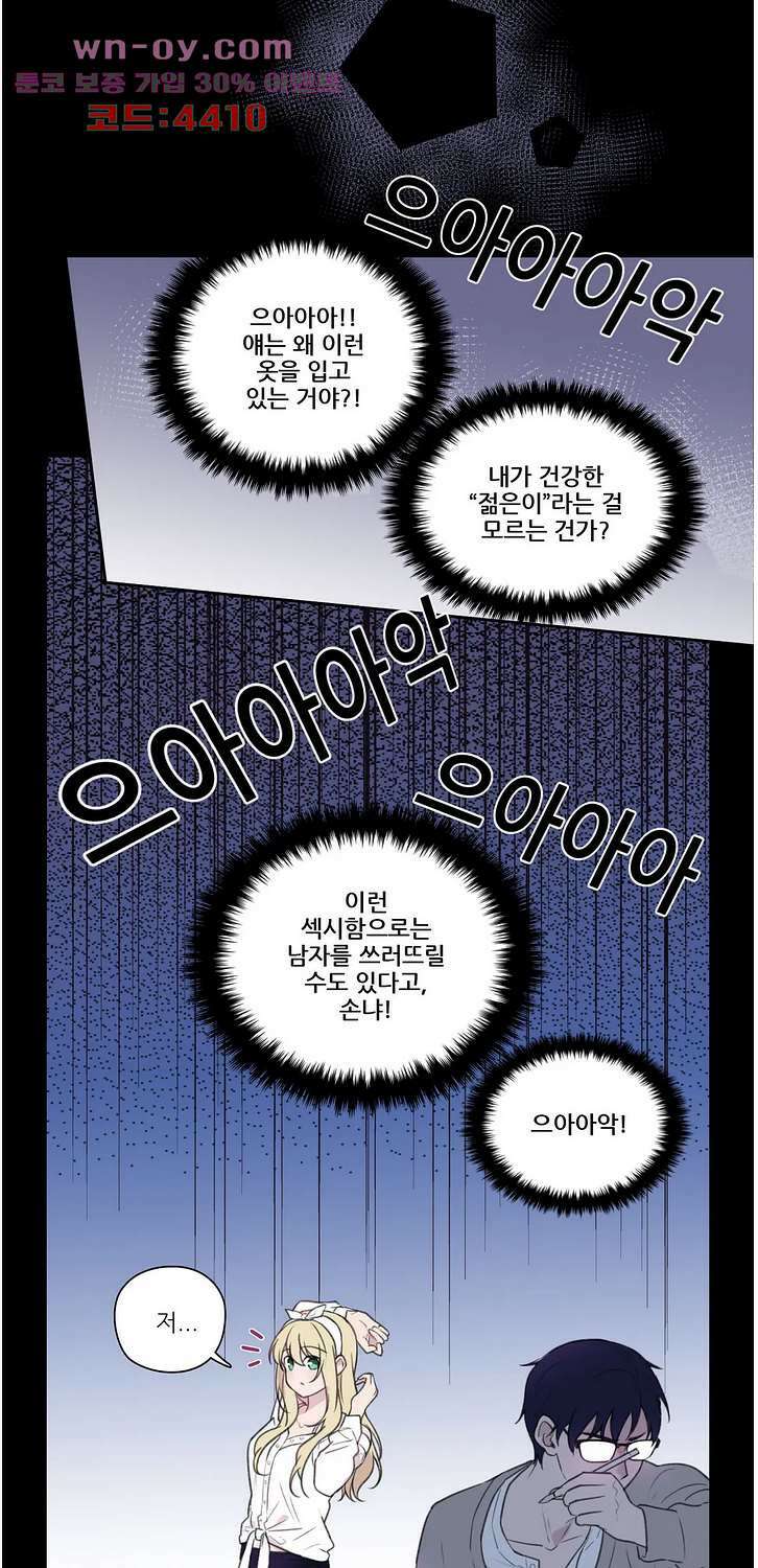 FREAK-QUENCY : 프릭-퀀시 74화 5