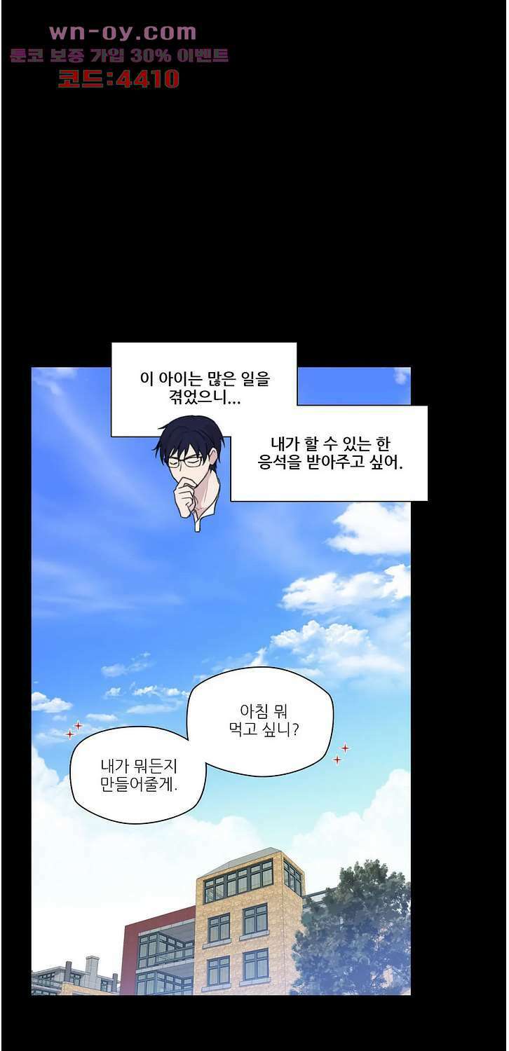 FREAK-QUENCY : 프릭-퀀시 74화 9