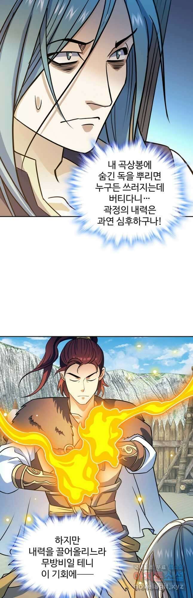 신조협려 155화 6