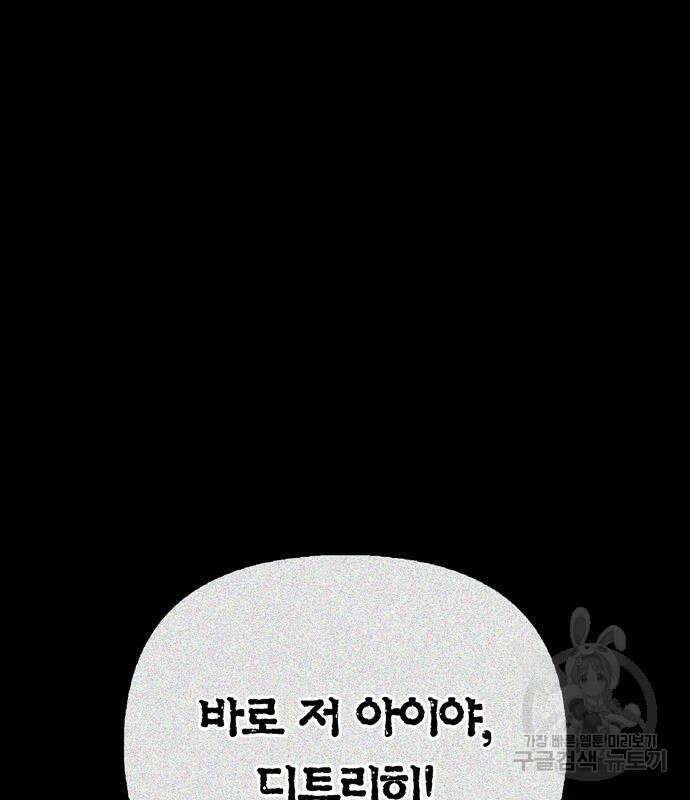 전남편의 미친개를 길들였다 31화 2