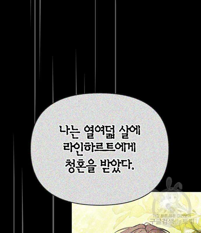 전남편의 미친개를 길들였다 31화 6