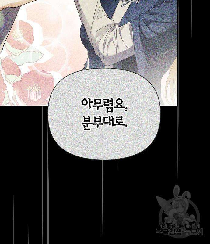 전남편의 미친개를 길들였다 31화 9