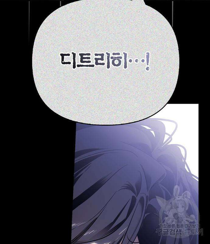 전남편의 미친개를 길들였다 31화 13