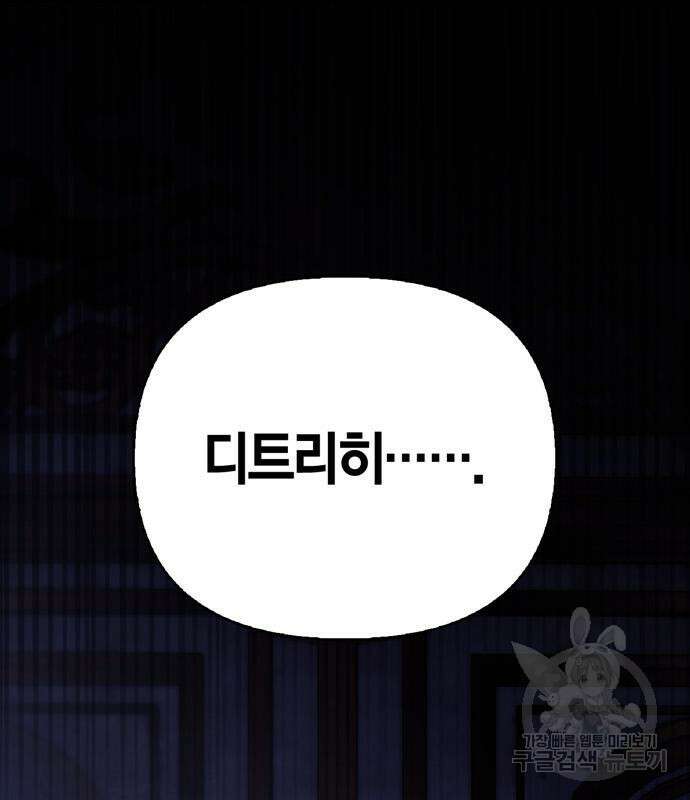 전남편의 미친개를 길들였다 31화 17