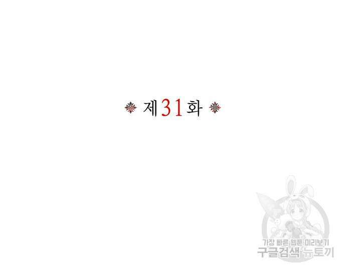 전남편의 미친개를 길들였다 31화 27
