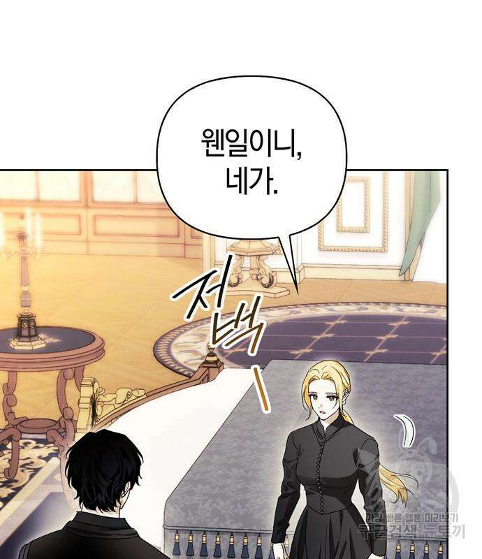 전남편의 미친개를 길들였다 31화 33