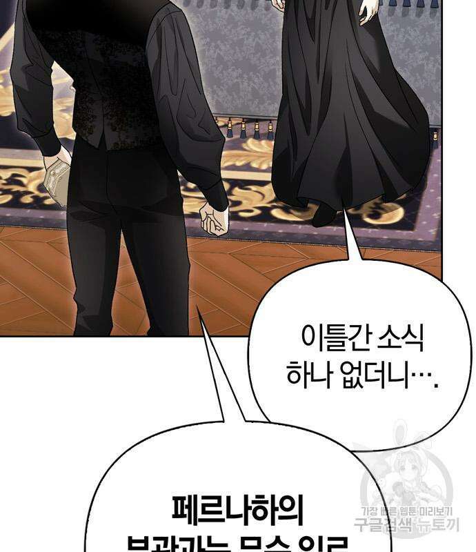 전남편의 미친개를 길들였다 31화 34