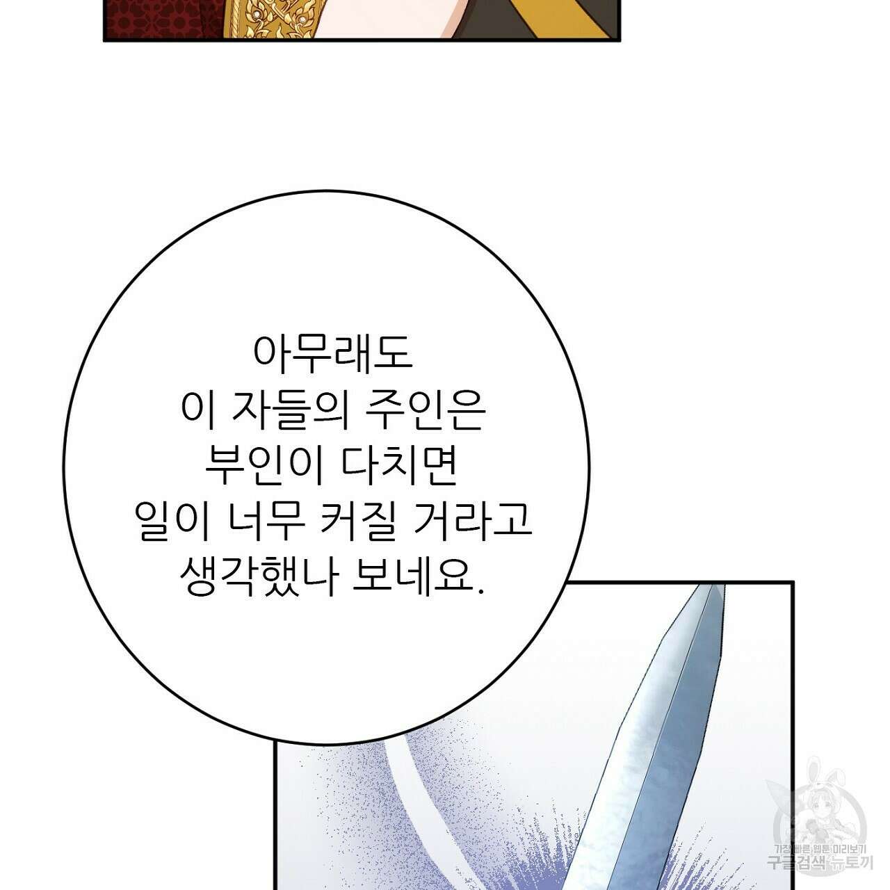 까마귀 공작 부인 49화 16