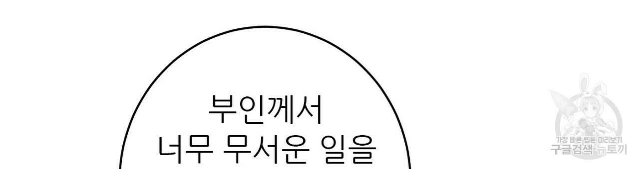 까마귀 공작 부인 49화 18