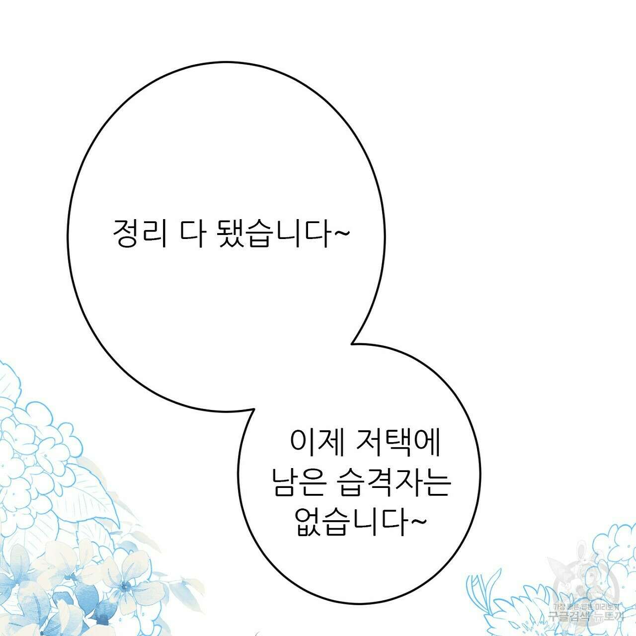 까마귀 공작 부인 49화 28