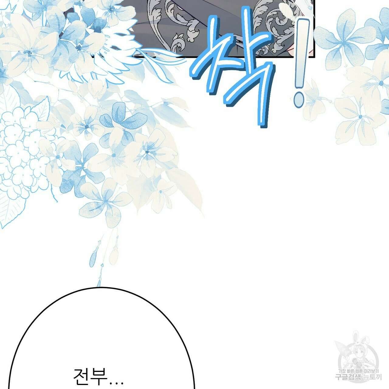 까마귀 공작 부인 49화 31